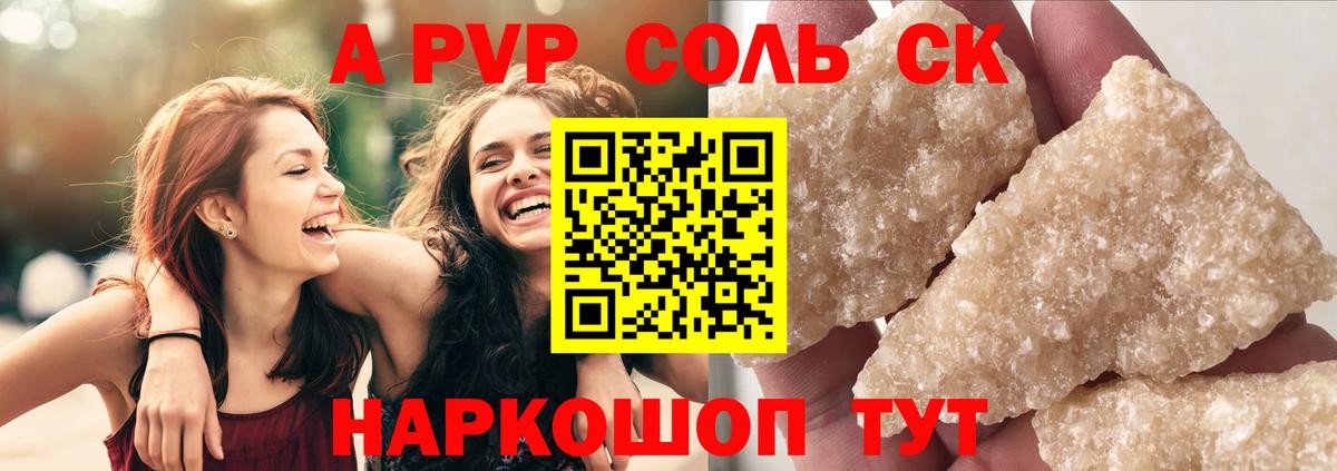 A-PVP СК  Alpha-PVP мука  A PVP  Вход с VPN  Альфа ПВП VHQ  Чебоксары 