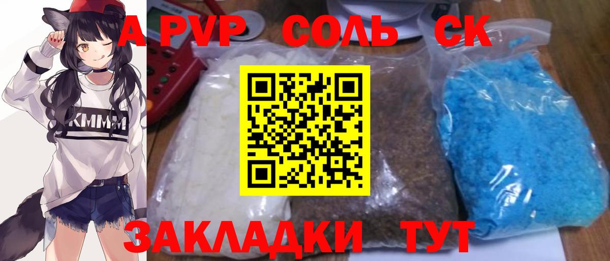 APVP крисы CK Чебоксары