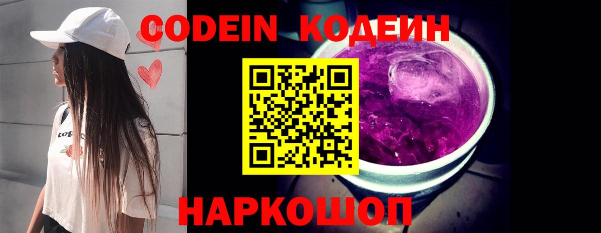 Кодеиновый сироп Lean Purple Drank Чебоксары